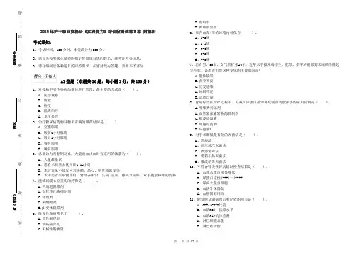 2019年护士职业资格证《实践能力》综合检测试卷B卷 附解析