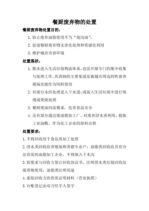 餐厨废弃物的处置