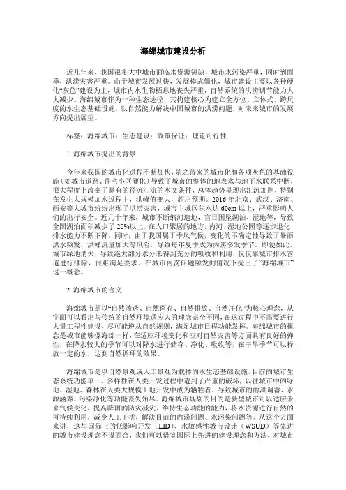 海绵城市建设分析