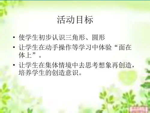 一年级数学——认识长方形、正方形、圆和三角形