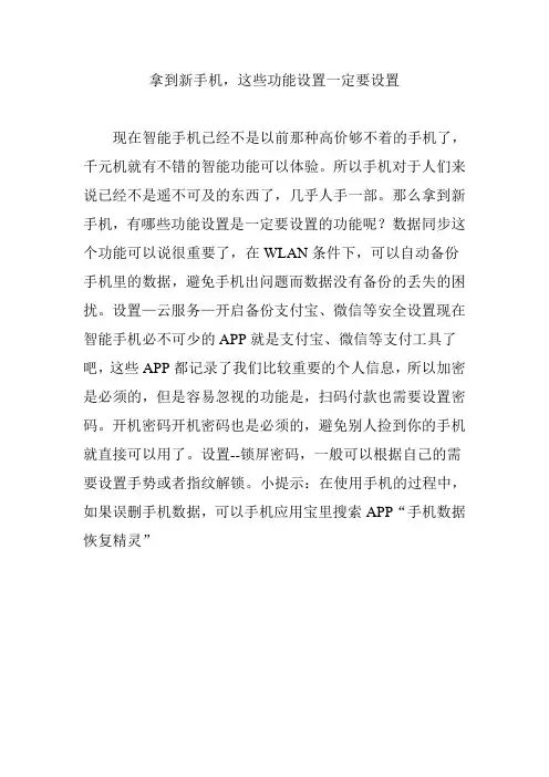 拿到新手机,这些功能设置一定要设置