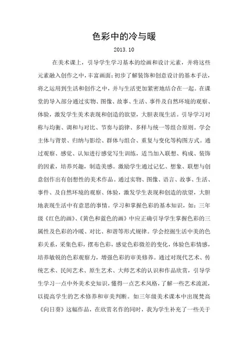 色彩中的冷与暖