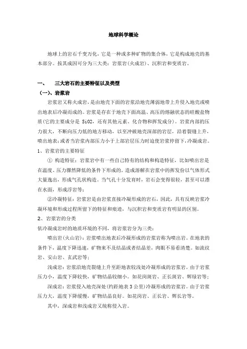 三大岩石的主要特征以及类型