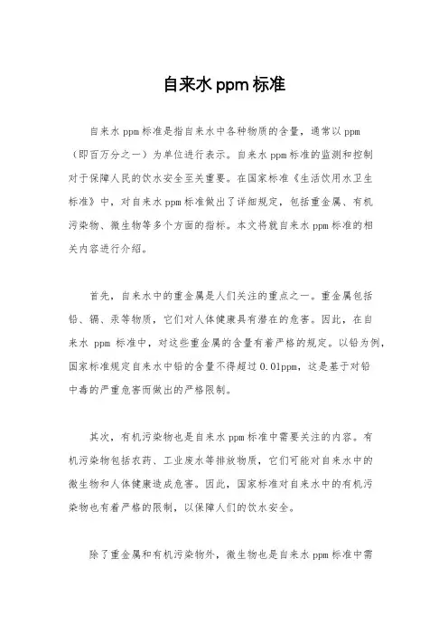 自来水ppm标准
