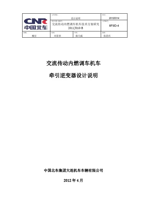 HXN3B机车设计原理牵引逆变器