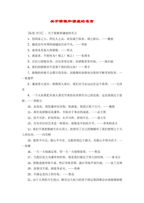 关于骄傲和谦虚的名言
