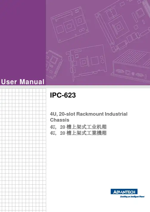 IPC-623 用户手册说明书