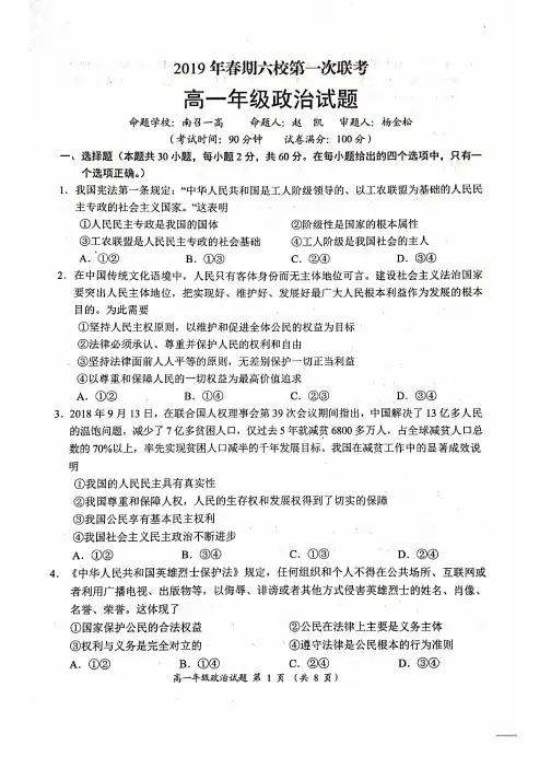 河南省南阳市六校2018-2019学年高一下学期第一次联考政治试题(扫描版)