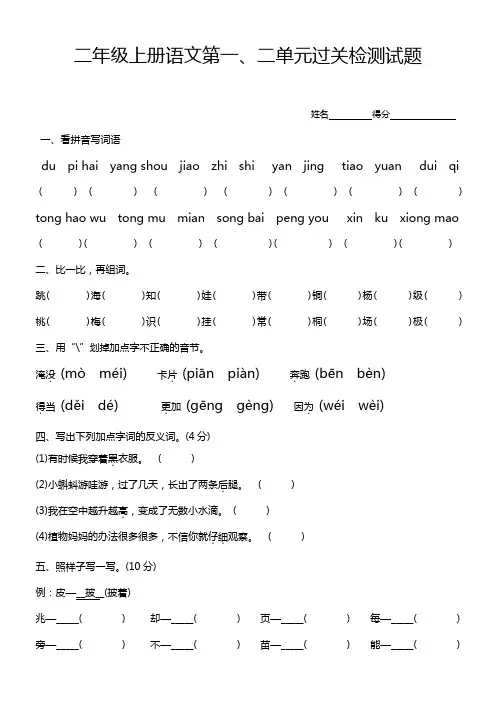 【最新】部编人教版小学语文二年级上册第一二单元测试卷(直接打印)