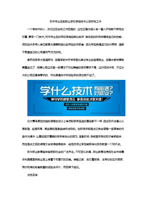 初中毕业生到职业学校学啥技术以后好找工作