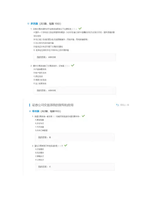 证券公司交易系统的架构和应用