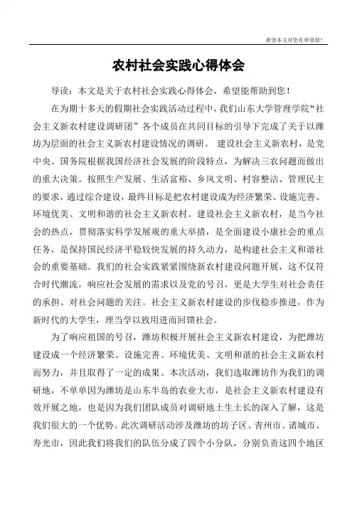 农村社会实践心得体会