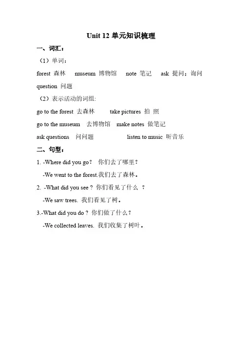 湘少版五年级英语下册Unit 12单元知识梳理