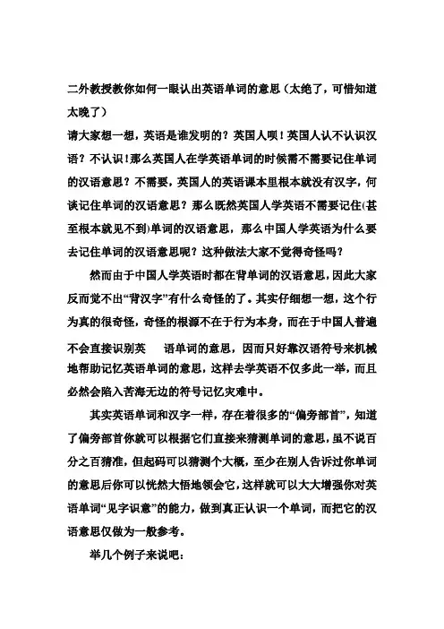 两个外国教授教你如何一眼认出英语单词的意思