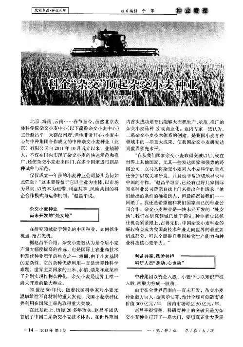 科企“杂交”顶起杂交小麦种业