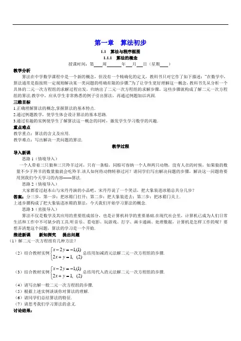 (完整版)人教版高中数学必修3教材全套教案