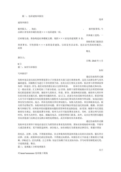 关于工程违规的检举信