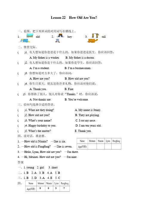 Lesson 22 How Old Are You练习题
