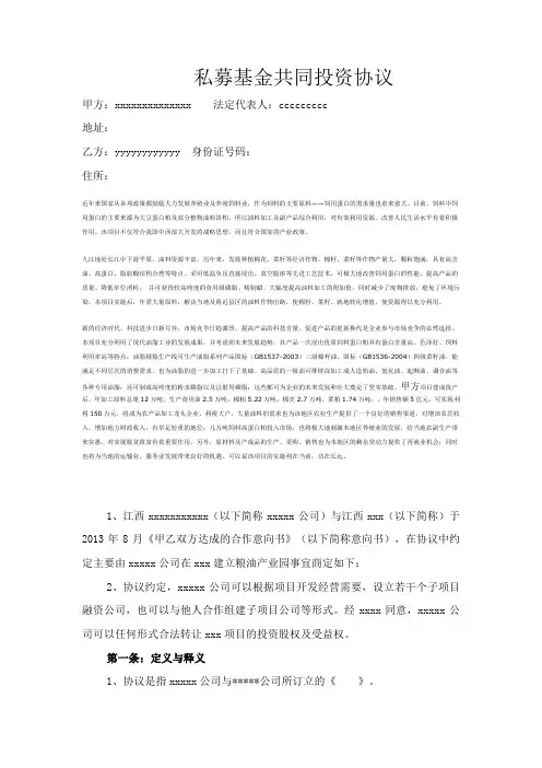 私募基金合同 2