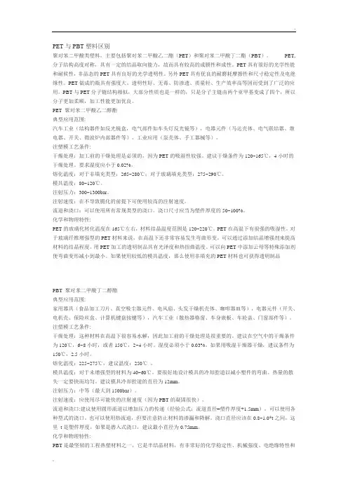 PET与PBT塑料区别