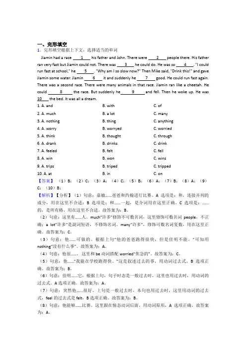 人教版小学英语完形填空题及答案