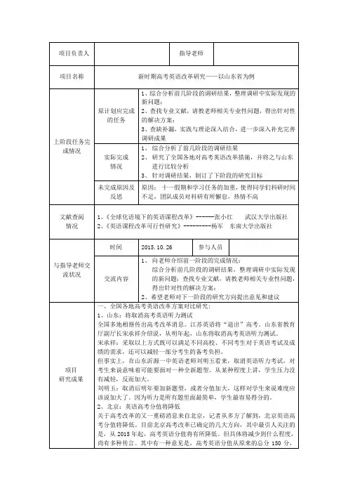 新时期高考英语改革研究——以山东省为例