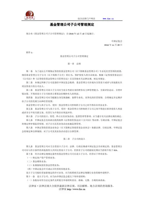 基金管理公司子公司管理规定-国家规范性文件