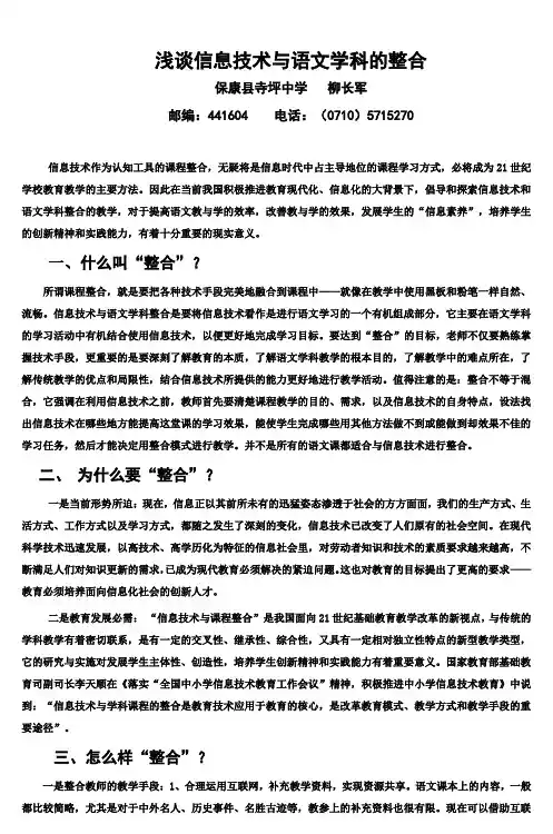 浅谈信息技术与语文学科的整合 2