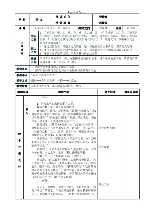 《送东阳马生序》表格式教案