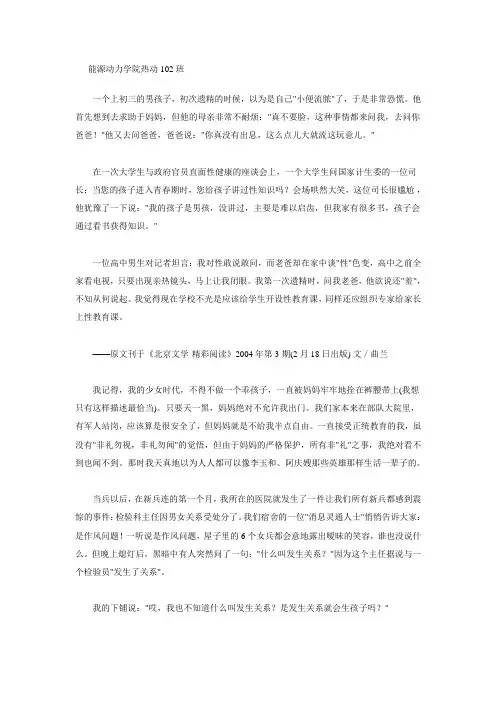 我对性教育的认识