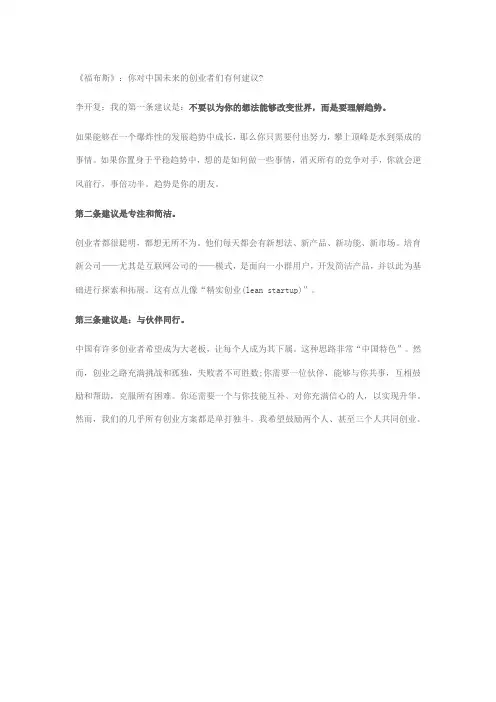 李开复给创业者的忠告