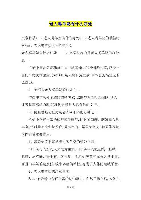 老人喝羊奶有什么好处