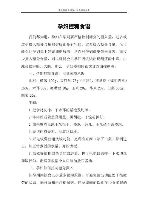 孕妇控糖食谱