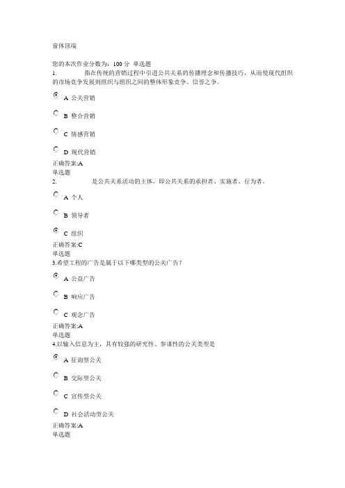 公共关系学作业在线作业