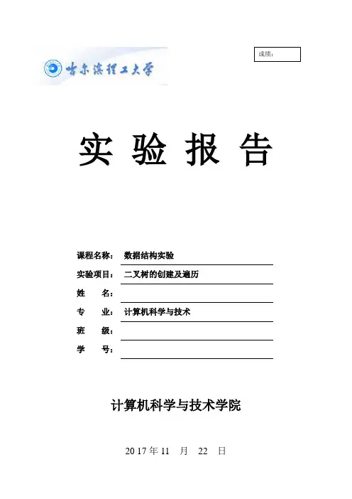数据结构二叉树的创建及遍历