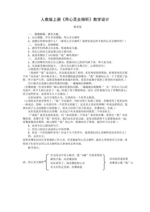 《用心灵去倾听教学设计》