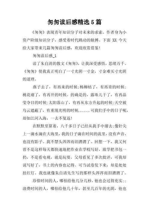 匆匆读后感精选5篇