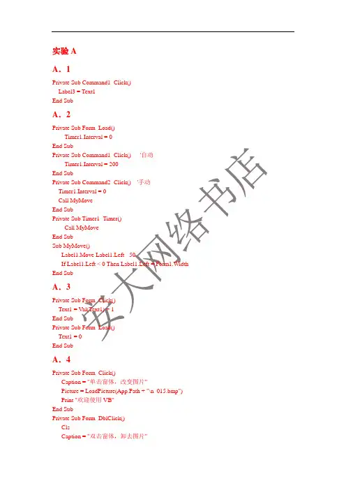 VB程序设计教程(第3版)课后实验答案