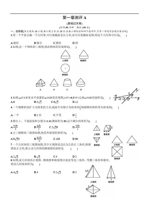 人教A版数学必修二第一章检测题
