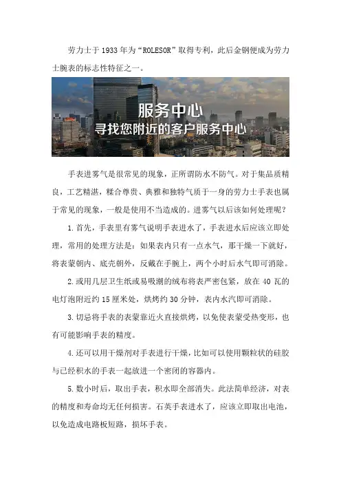 深圳劳力士维修售后服务店