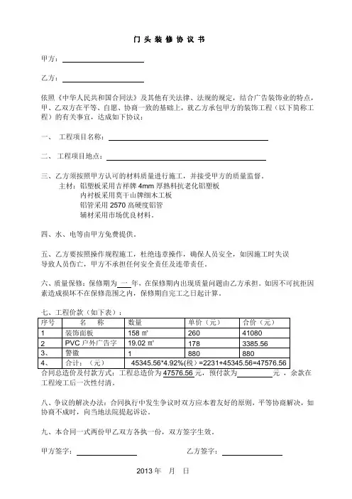 门头装修协议书