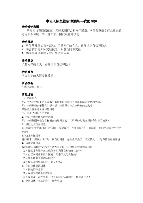 中班人际交往活动教案