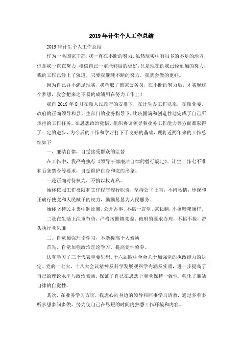 工作总结-2019年计生个人工作总结 精品