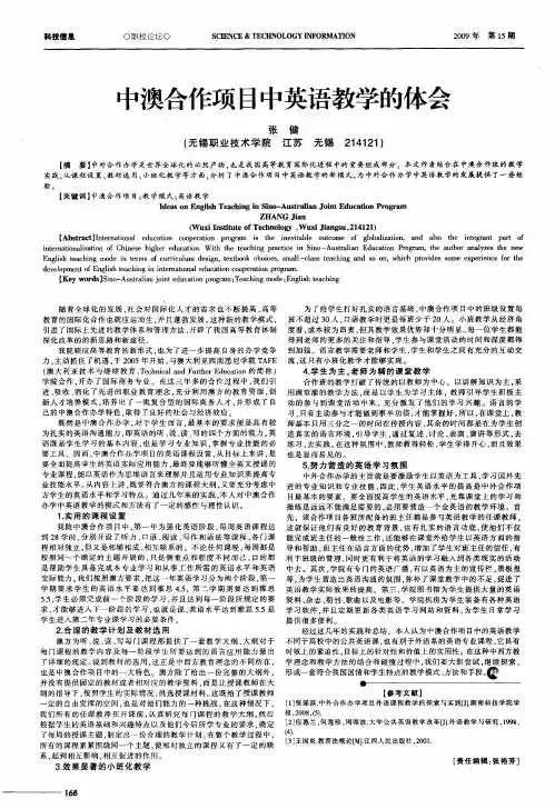 中澳合作项目中英语教学的体会
