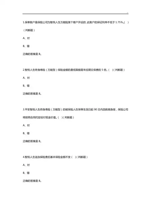 平安3万能判断题