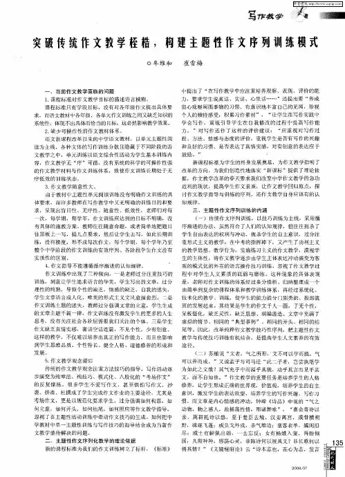 突破传统作文教学桎梏,构建主题性作文序列训练模式