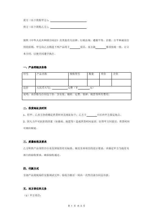 体育健身器材购销合同协议书范本 通用版