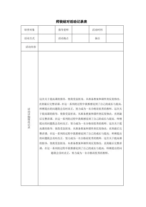 师徒结对活动记录表