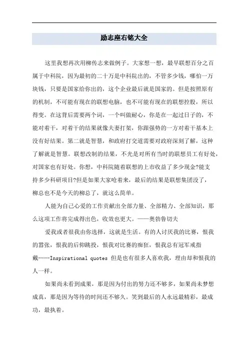 励志座右铭大全