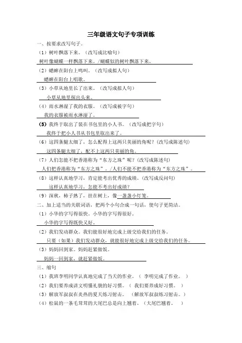 三年级语文句子训练【答案】